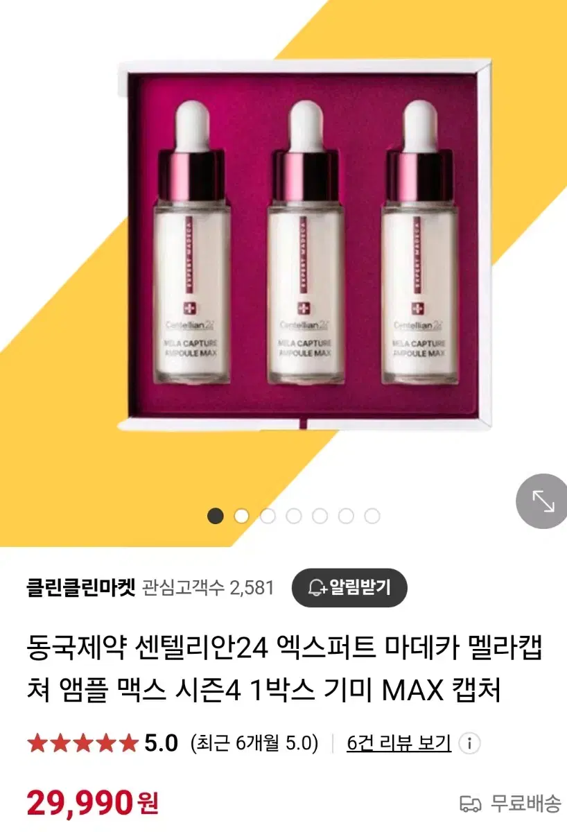 센텔리안24엑스퍼트 마데카 멜라캡처 앰플맥스